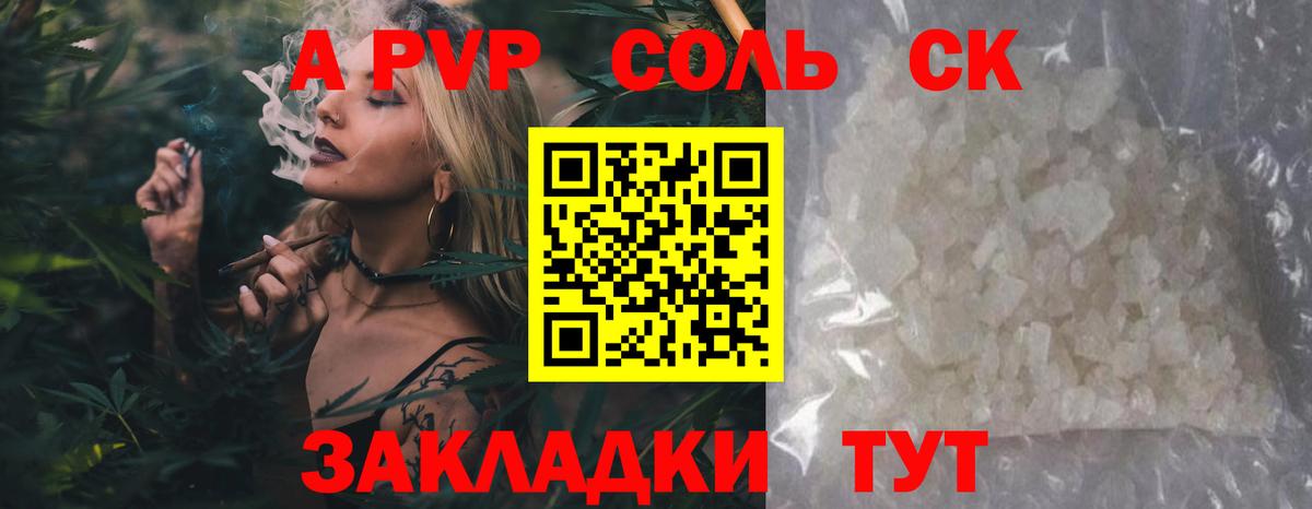 Альфа ПВП крисы CK Лянтор