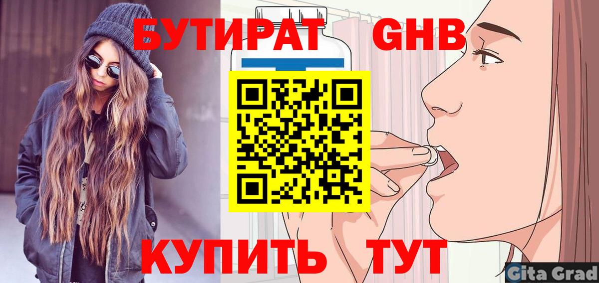БУТИРАТ 99% Лянтор