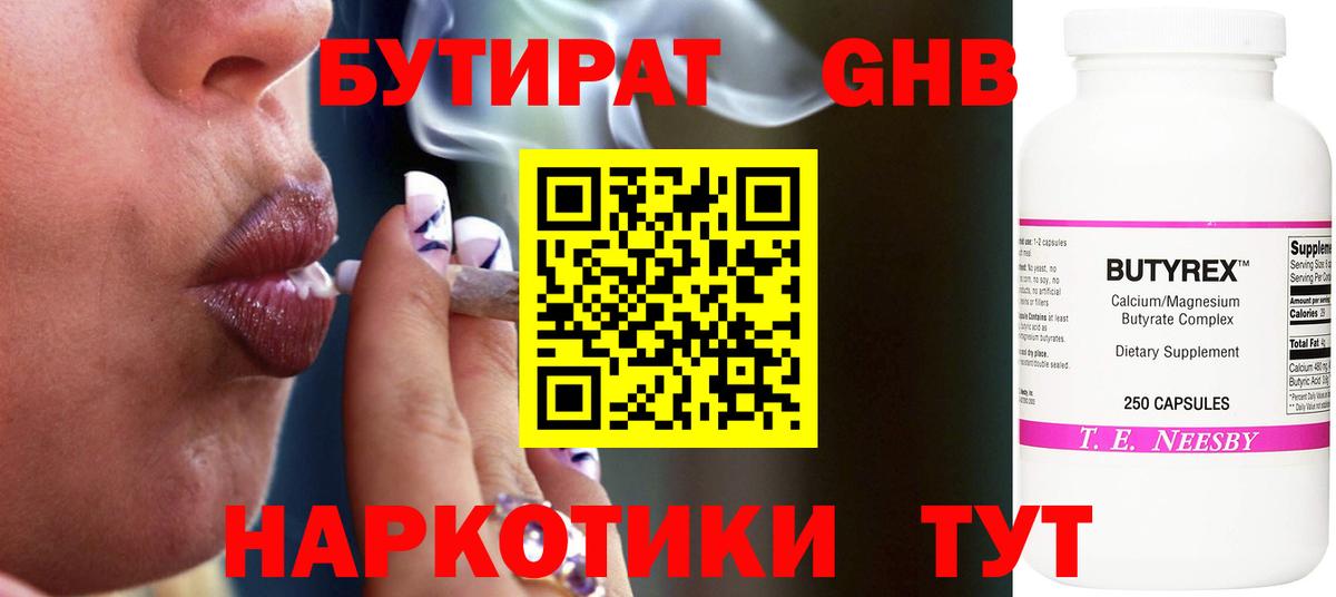 Бутират  Вход с VPN  Лянтор  Бутират оксибутират 