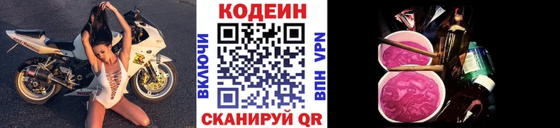 Кодеин напиток Lean (лин)  Лянтор 