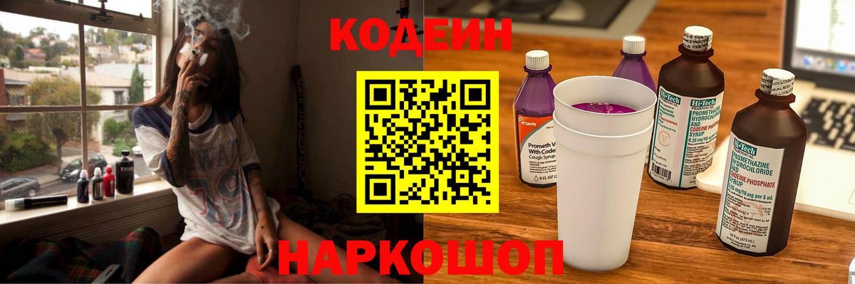 Кодеиновый сироп Lean напиток Lean (лин)  Кодеиновый сироп Lean Purple Drank  Вход с VPN  Лянтор 