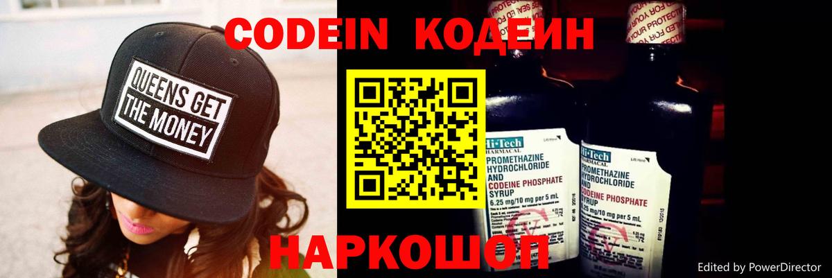 Codein напиток Lean (лин) Лянтор