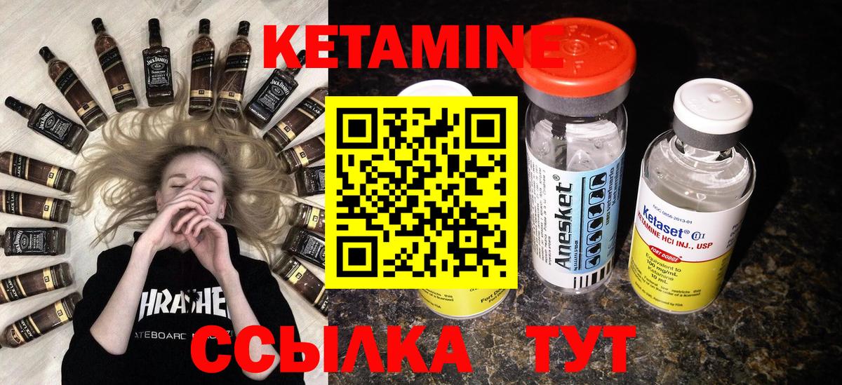 Кетамин ketamine Лянтор
